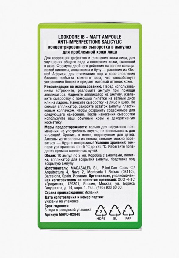 Ампулы для лица 10 шт. LookDore