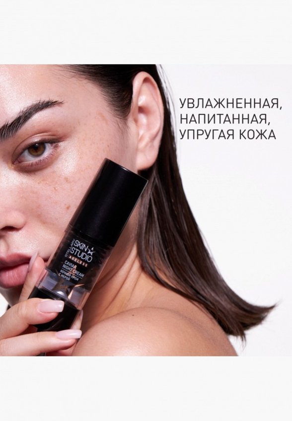 Крем для лица Stellary Skin Studio