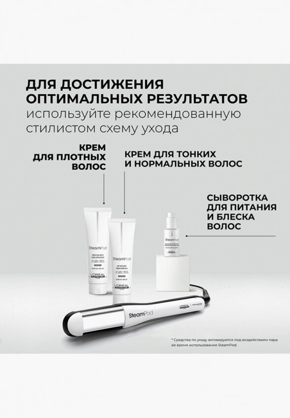 Стайлер L'Oreal Professionnel