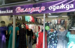 Валерия