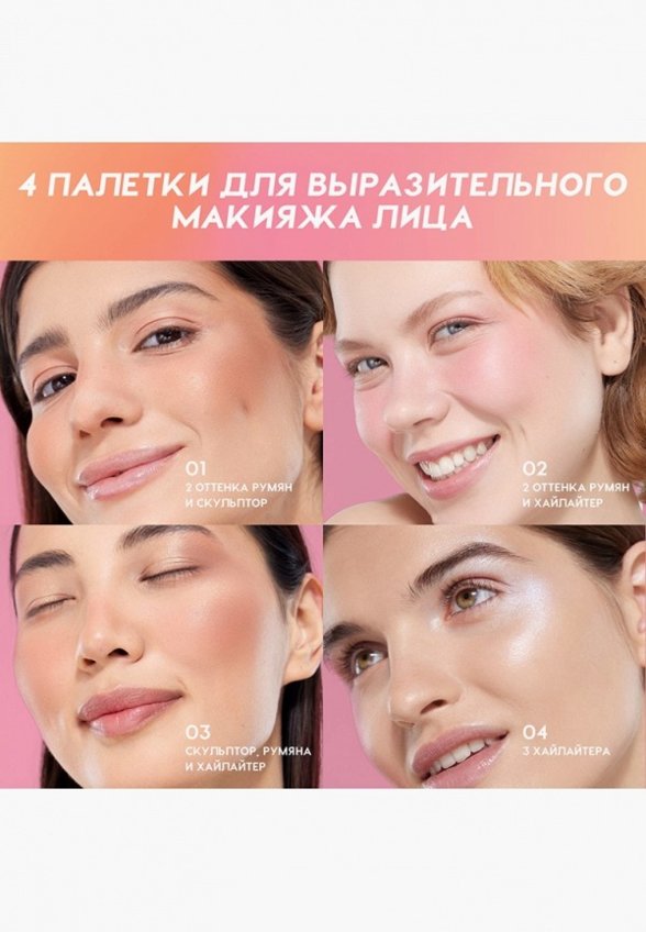 Палетка хайлайтеров Love Generation