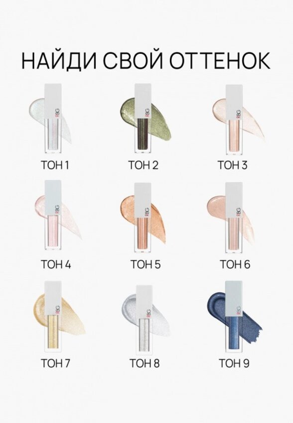 Жидкие тени для век Russian Beauty Guru