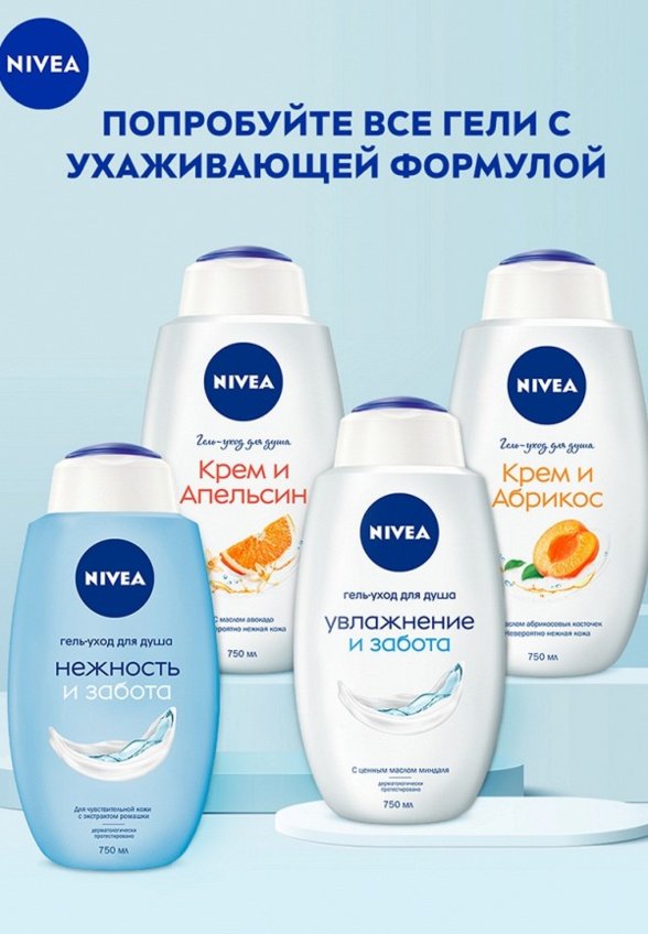 Гель для душа Nivea