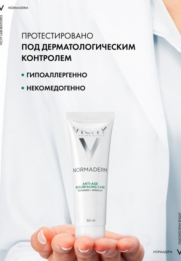 Крем для лица Vichy