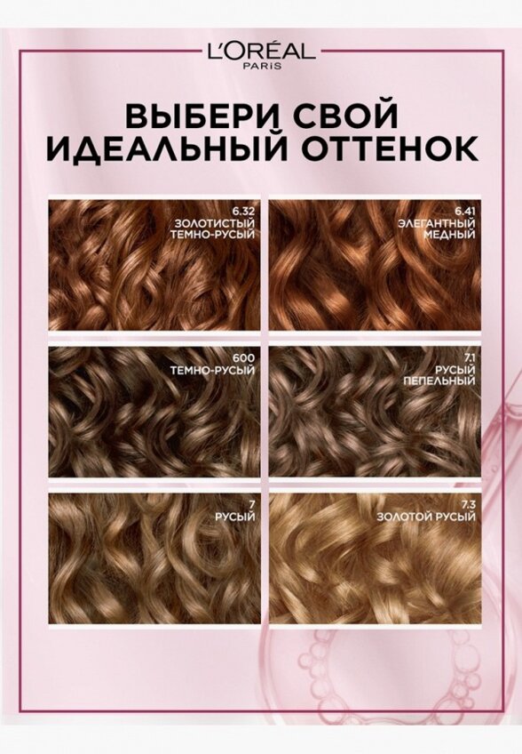 Краска для волос L'Oreal Paris