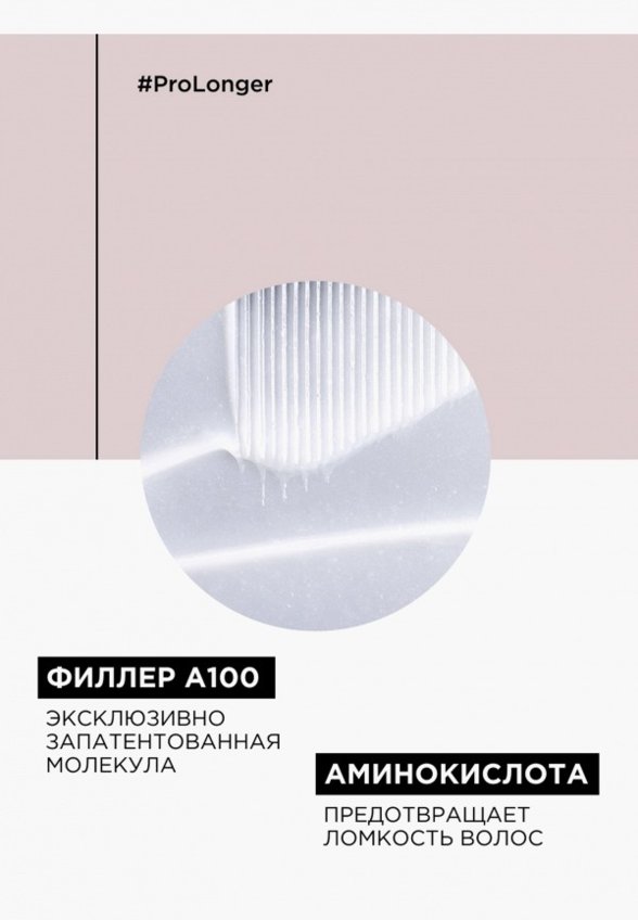 Маска для волос L'Oreal Professionnel