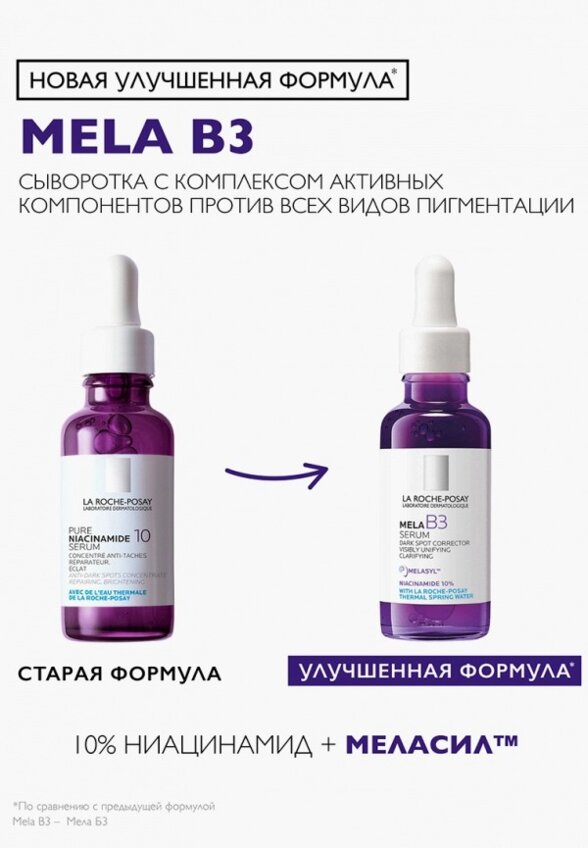 Сыворотка для лица La Roche-Posay