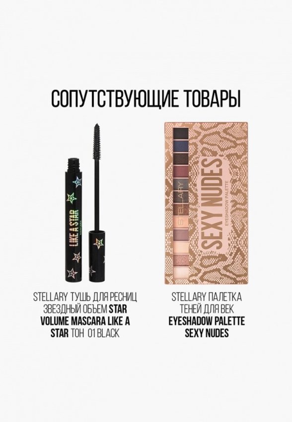 Палетка для бровей Stellary