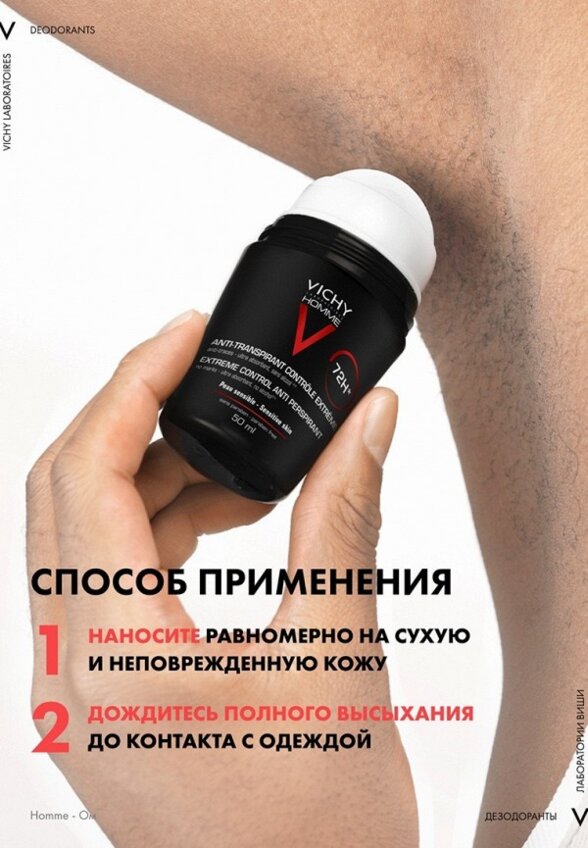 Дезодорант шариковый Vichy