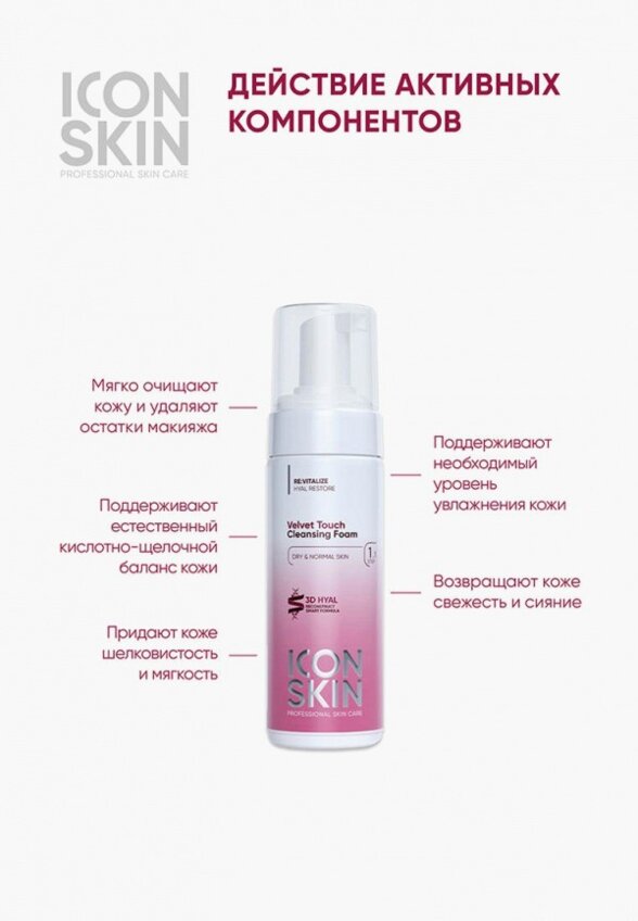 Пенка для умывания Icon Skin