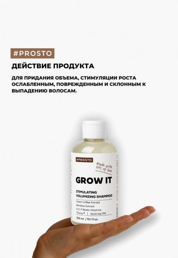 Шампунь Prosto Cosmetics