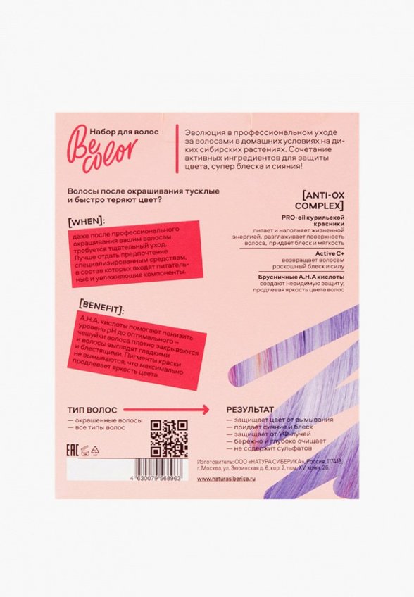 Набор для ухода за волосами Natura Siberica