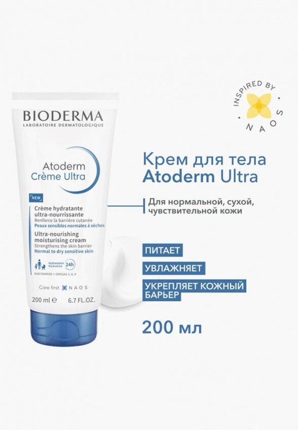 Крем для лица Bioderma