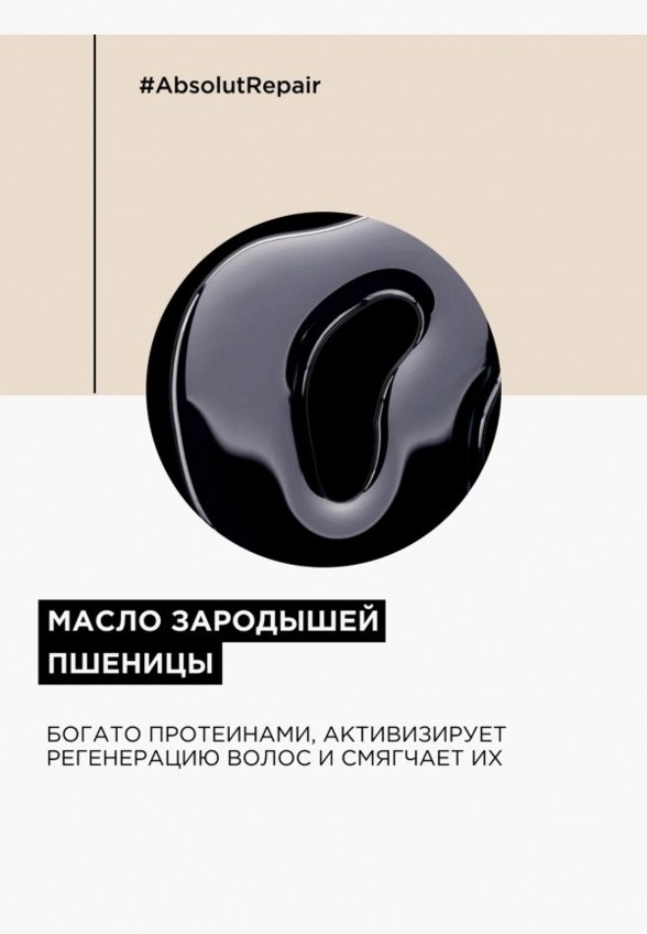 Масло для волос L'Oreal Professionnel