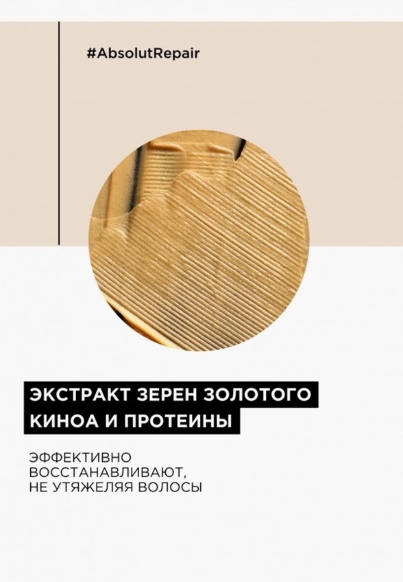 Маска для волос L'Oreal Professionnel