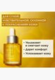 Масло для лица Clarins5  - превью