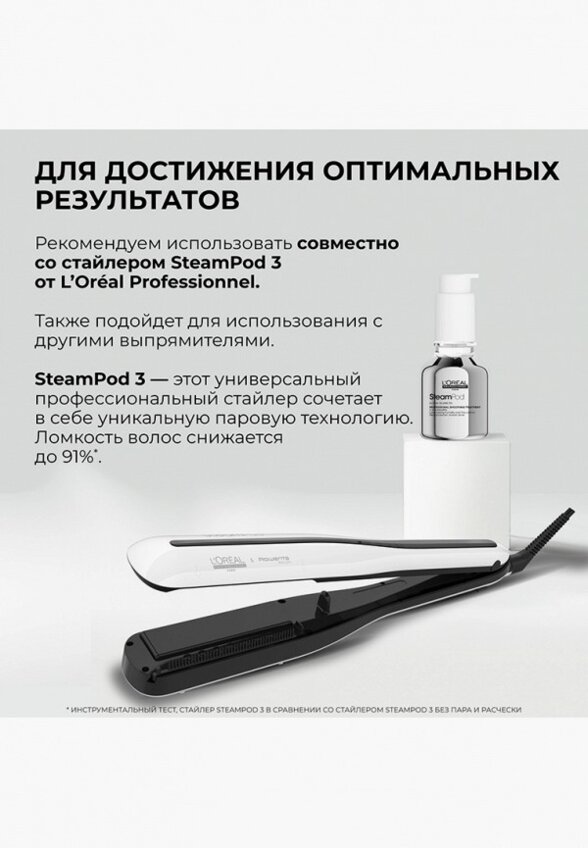 Стайлер L'Oreal Professionnel