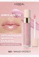 Блеск для губ L'Oreal Paris10  - превью
