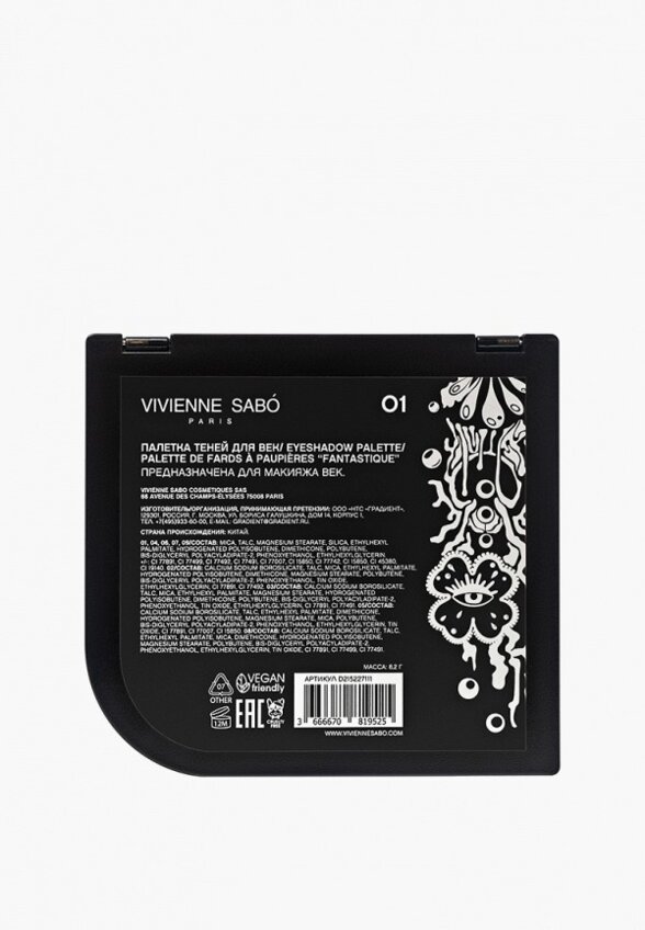 Палетка теней из 9 цветов Vivienne Sabo