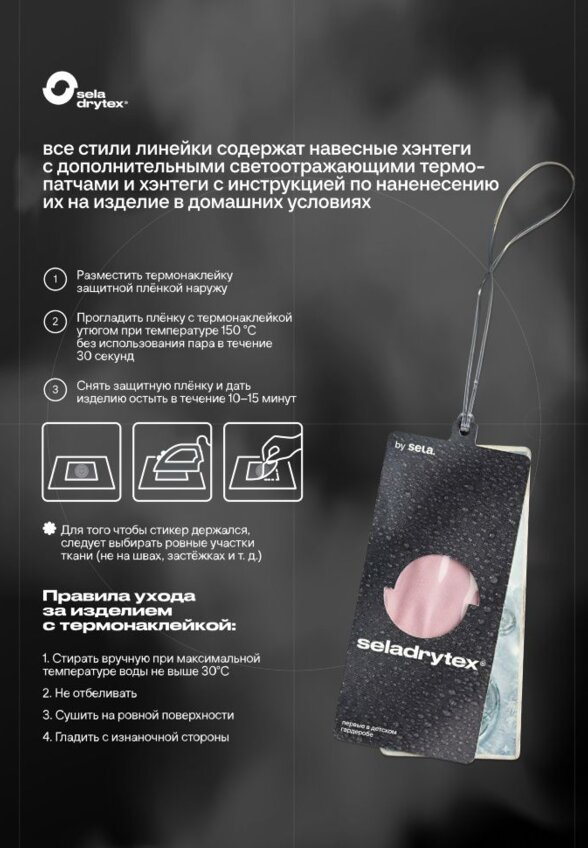 Демисезонный комбинезон seladrytex® для малышей