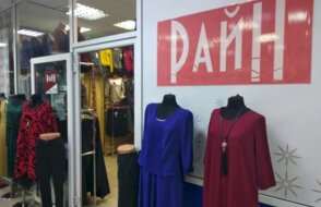 Райн