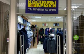 Костюмы & Брюки
