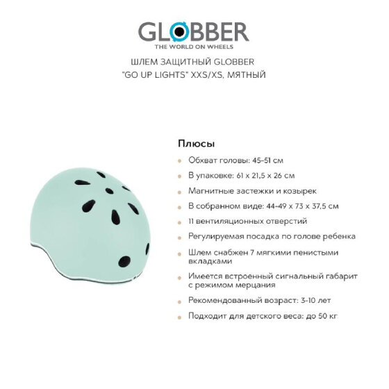 Шлем защитный GLOBBER 