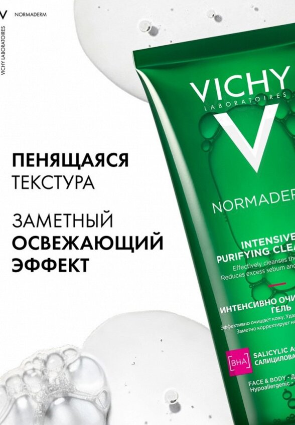 Гель для умывания Vichy