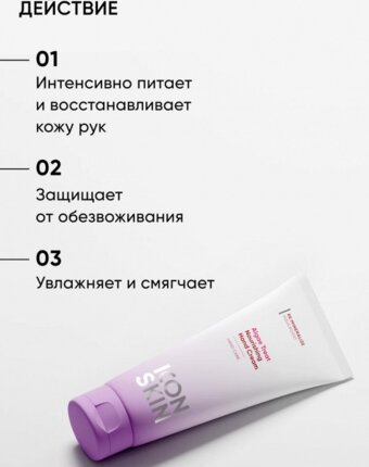 Крем для рук Icon Skin женщинам