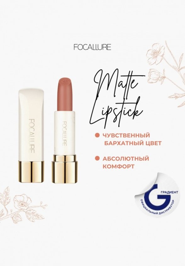 Помада Focallure