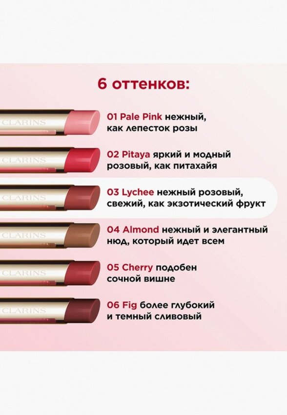 Бальзам оттеночный для губ Clarins