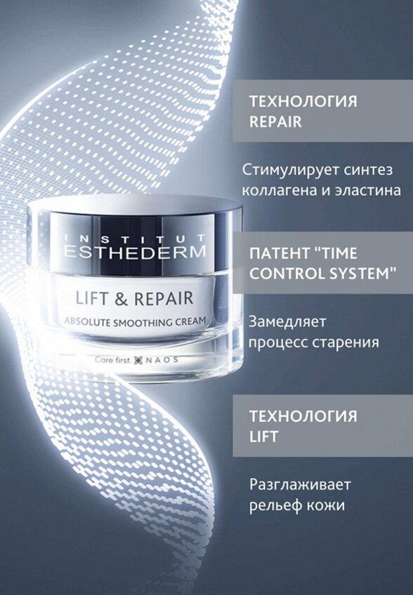 Крем для лица Institut Esthederm