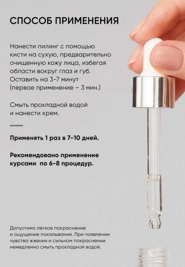 Пилинг для лица Icon Skin