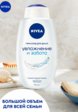 Гель для душа Nivea5  - превью