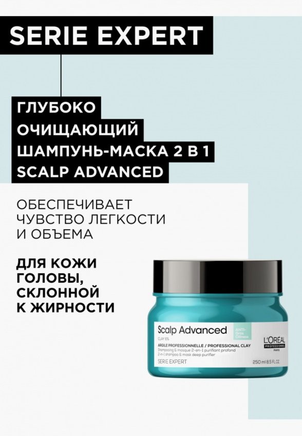 Маска для кожи головы и волос L'Oreal Professionnel