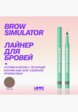 Подводка для бровей Love Generation5  - превью