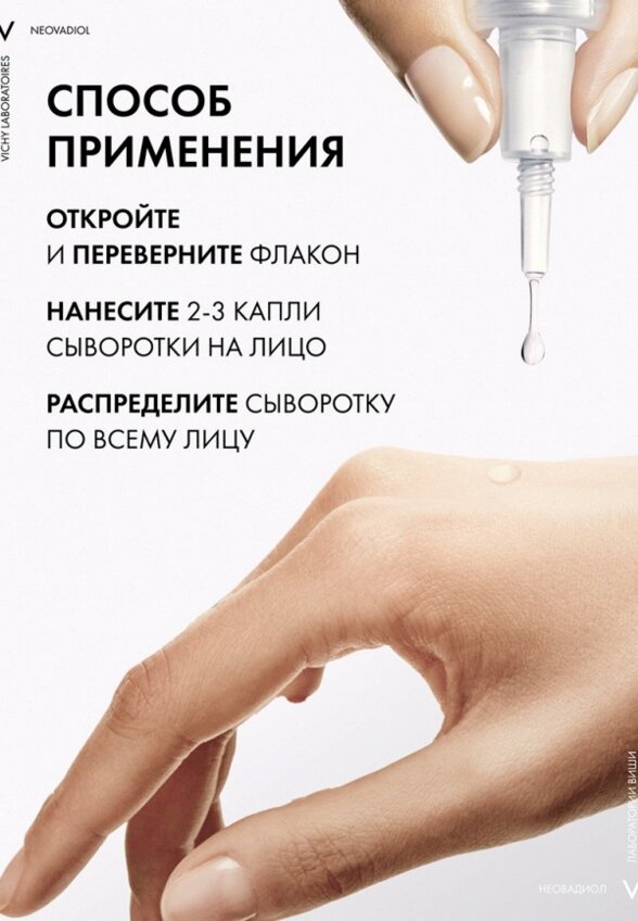Сыворотка для лица Vichy