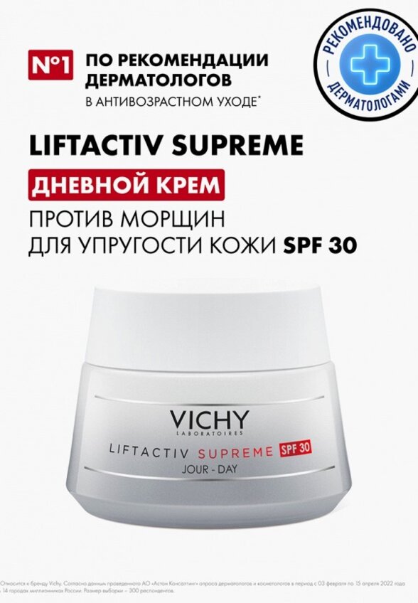 Крем для лица Vichy