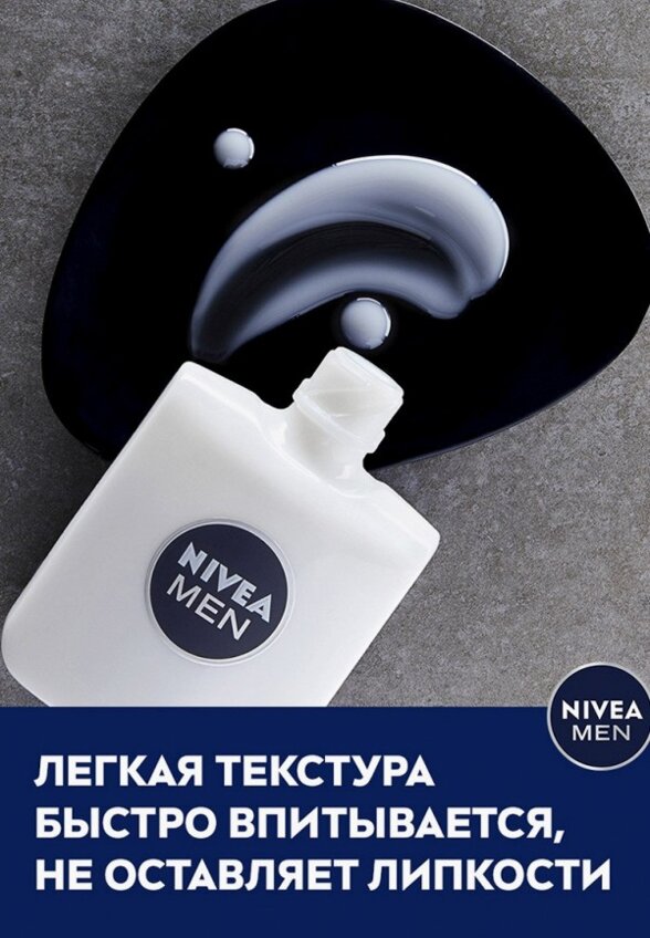 Бальзам после бритья Nivea Men