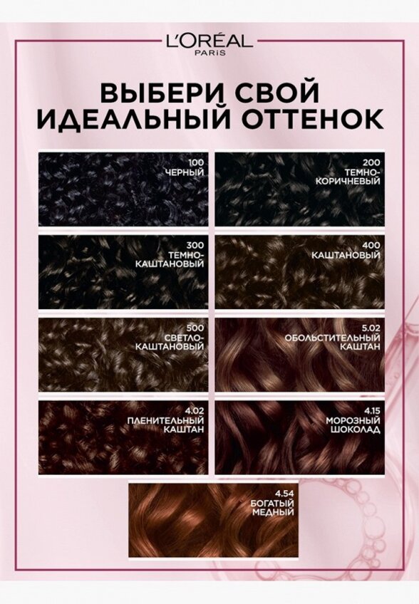 Краска для волос L'Oreal Paris