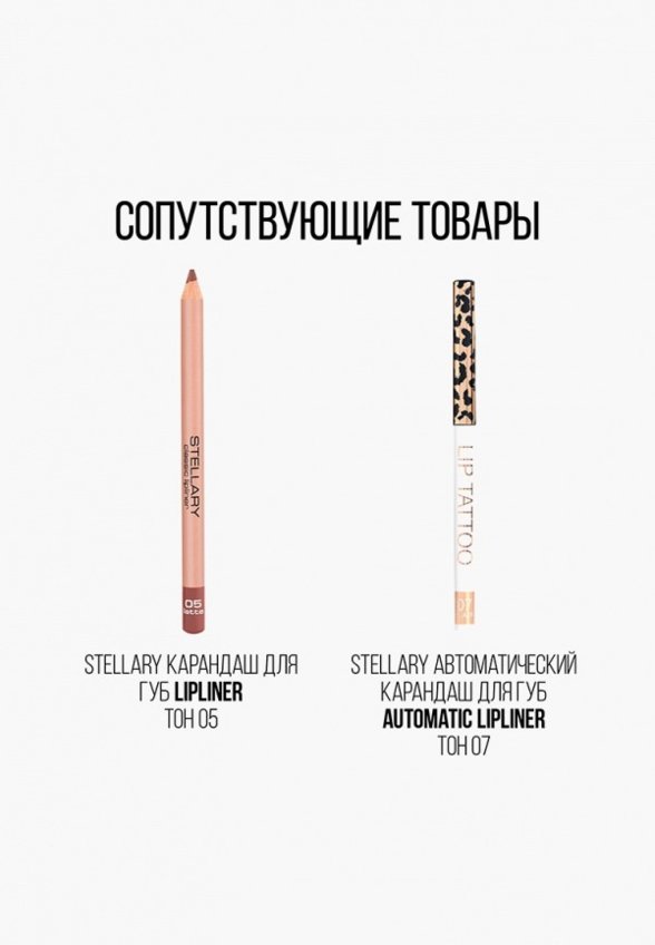 Бальзам оттеночный для губ Stellary