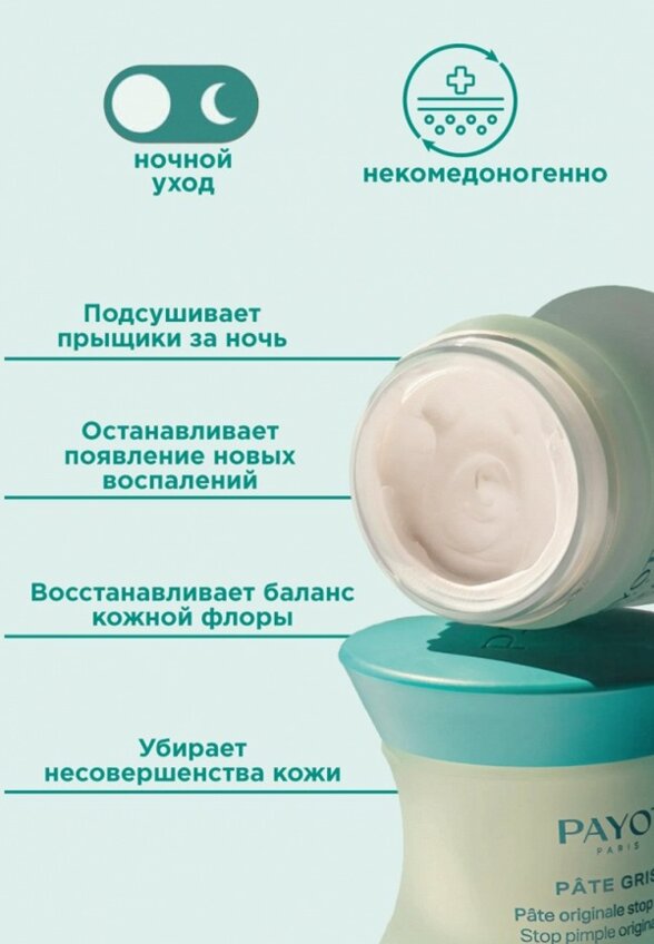 Крем для лица Payot