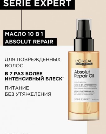 Масло для волос L'Oreal Professionnel женщинам