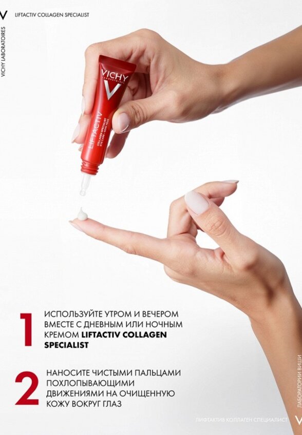 Крем для кожи вокруг глаз Vichy