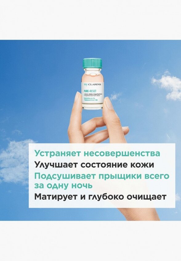 Лосьон для лица Clarins