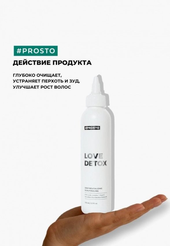 Пилинг для кожи головы Prosto Cosmetics