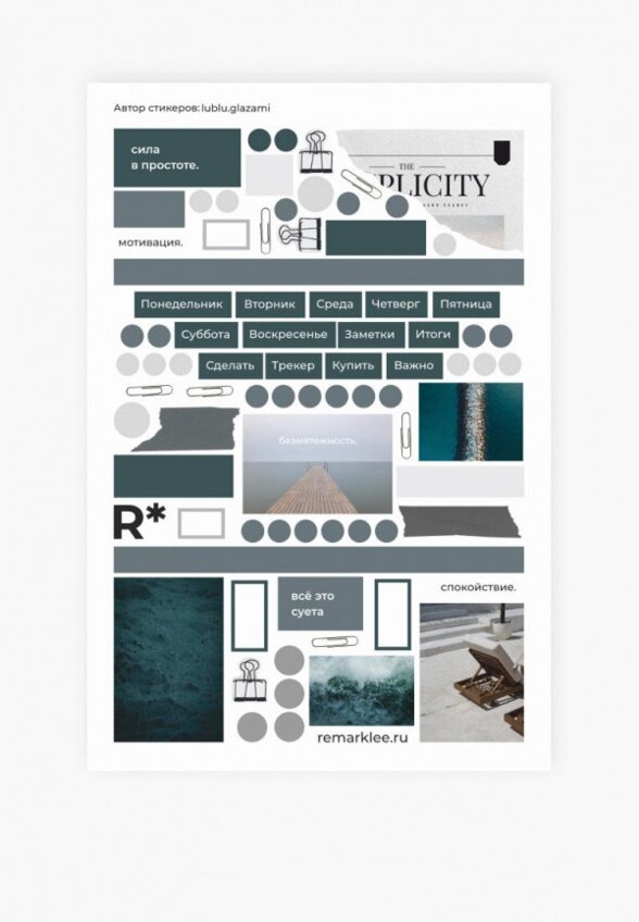 Набор стикеров Remarklee
