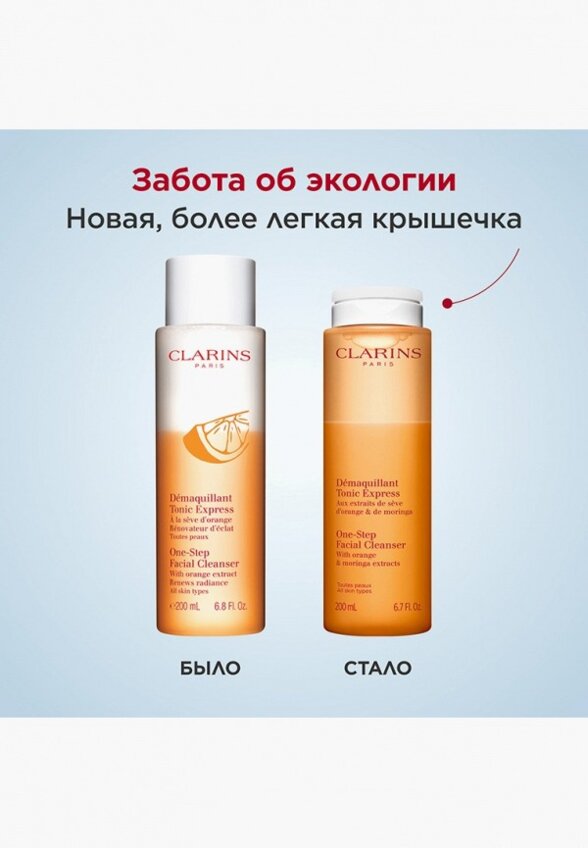 Лосьон для лица Clarins