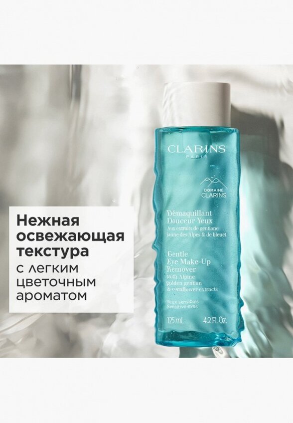 Средство для снятия макияжа с глаз Clarins