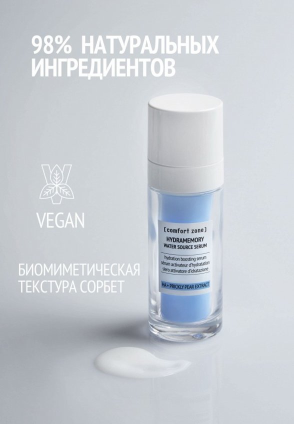 Сыворотка для лица Comfort Zone